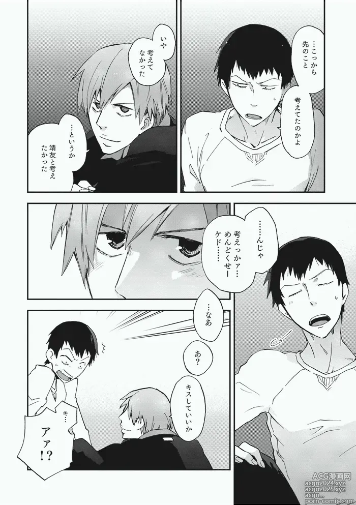 Page 24 of doujinshi Alter Ego