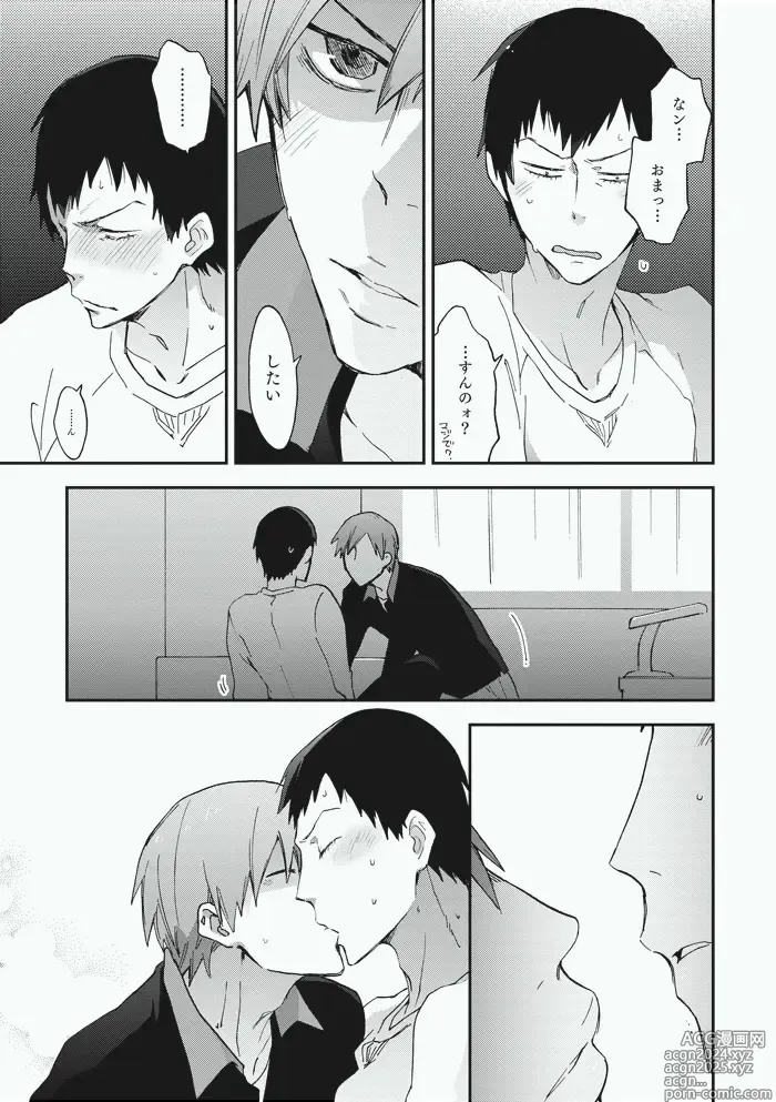 Page 25 of doujinshi Alter Ego