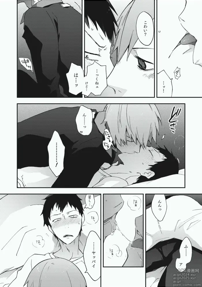 Page 26 of doujinshi Alter Ego