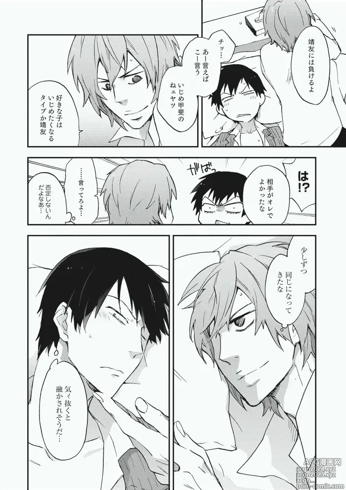 Page 32 of doujinshi Alter Ego