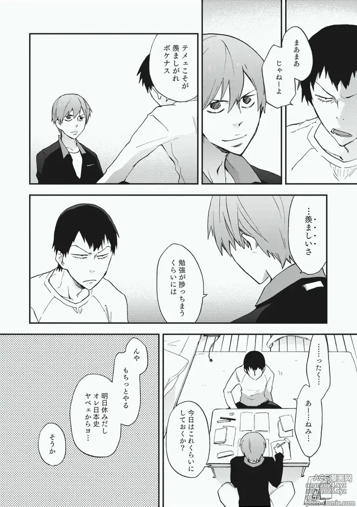 Page 10 of doujinshi Alter Ego