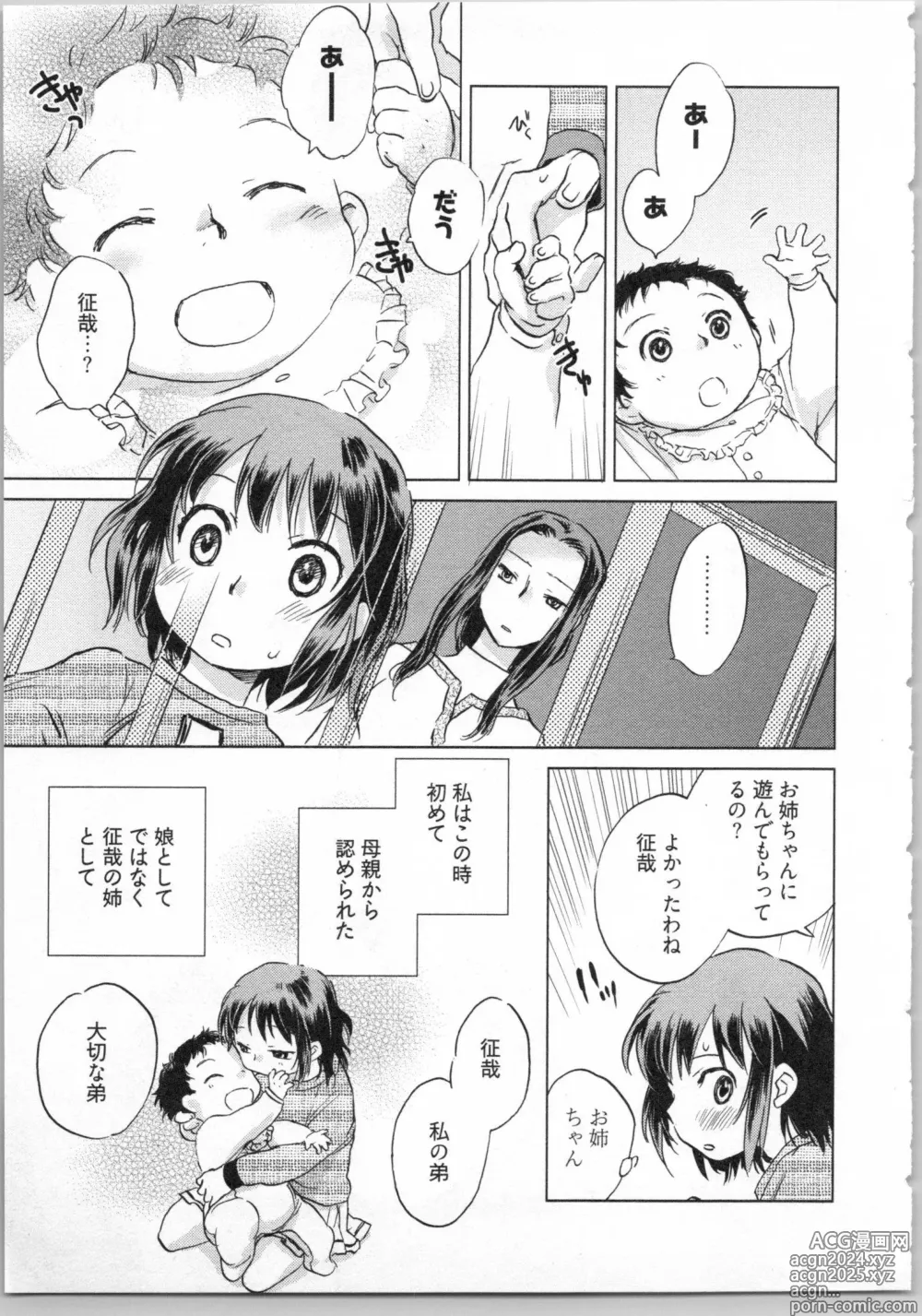 Page 101 of manga Gikyoudai