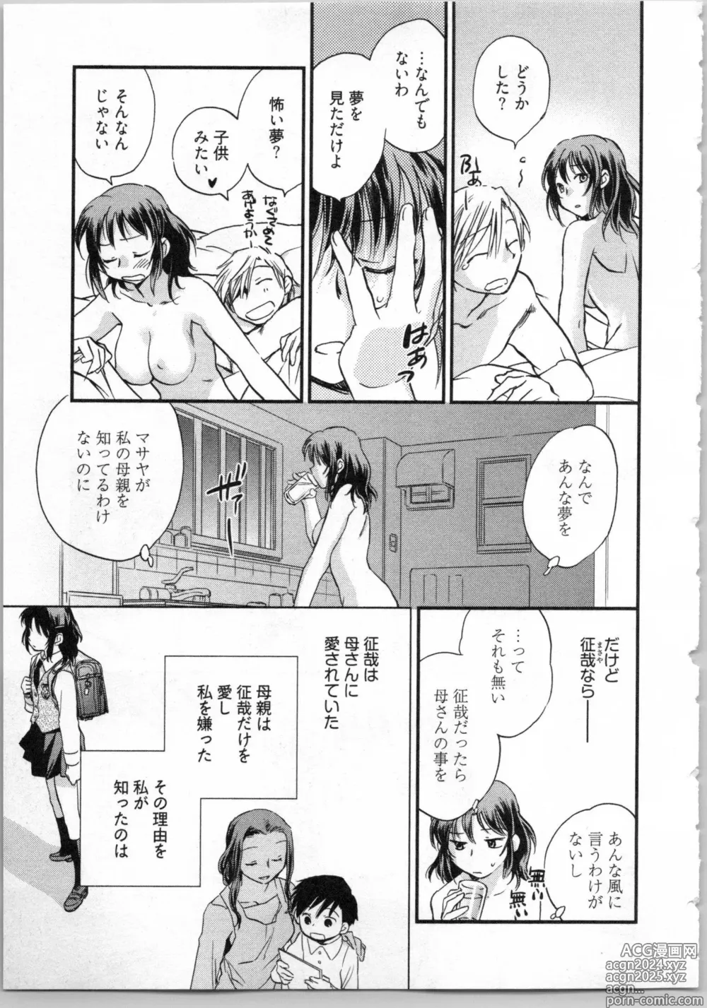 Page 121 of manga Gikyoudai