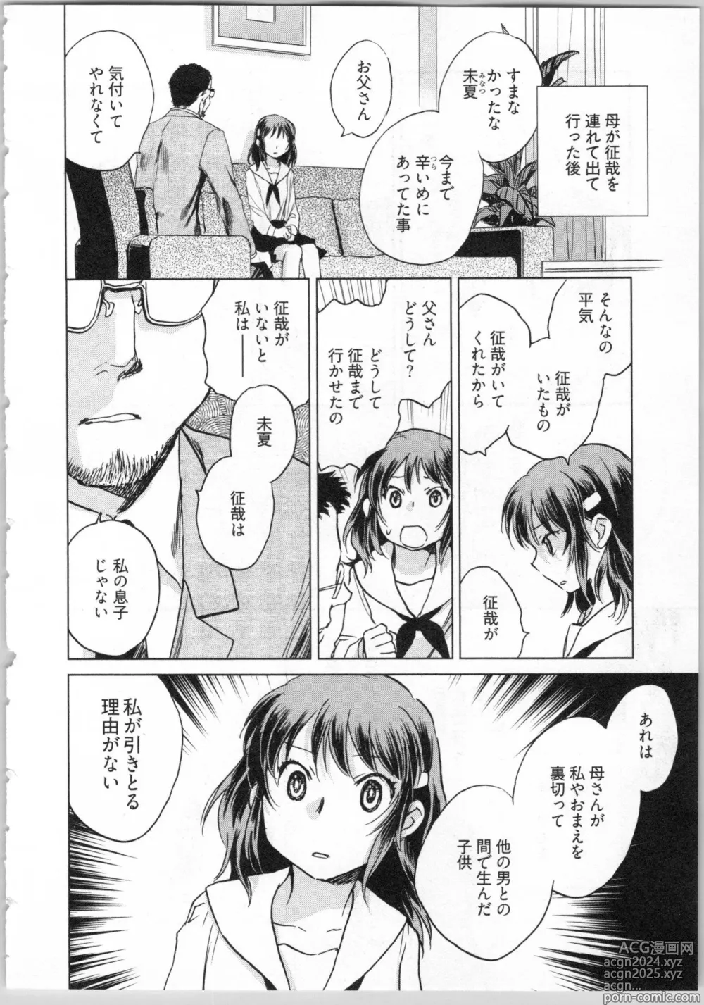 Page 122 of manga Gikyoudai