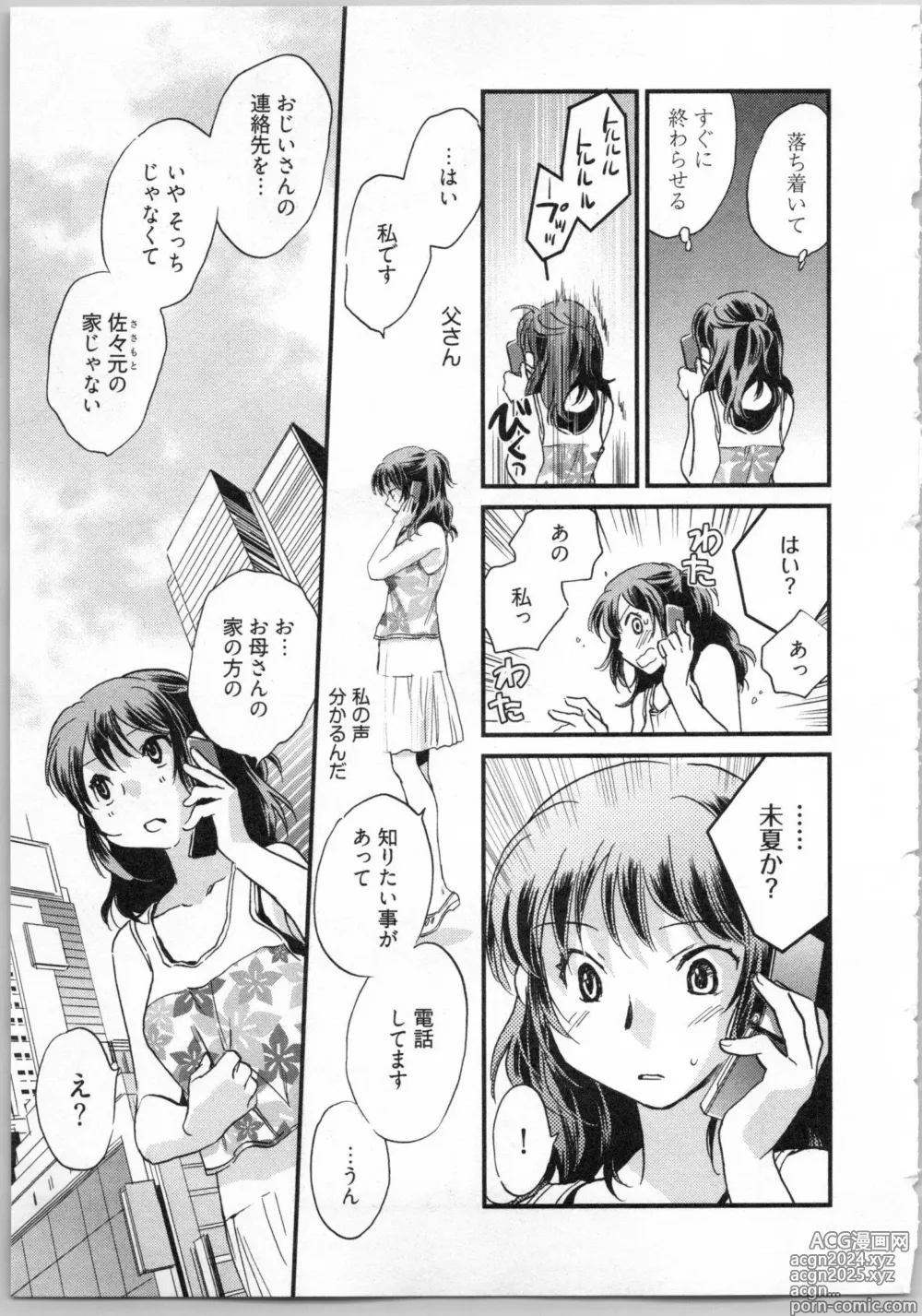 Page 129 of manga Gikyoudai