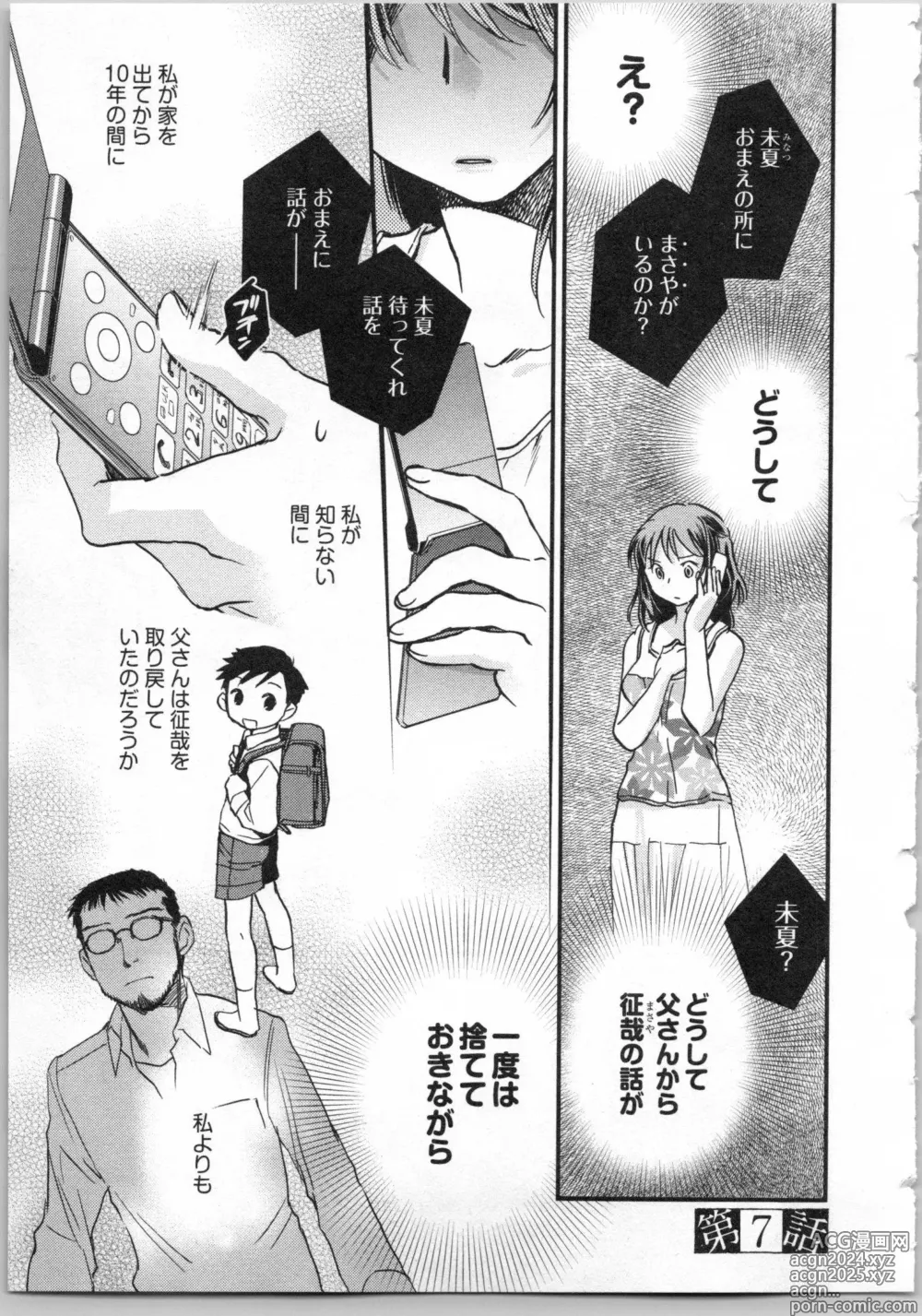 Page 139 of manga Gikyoudai