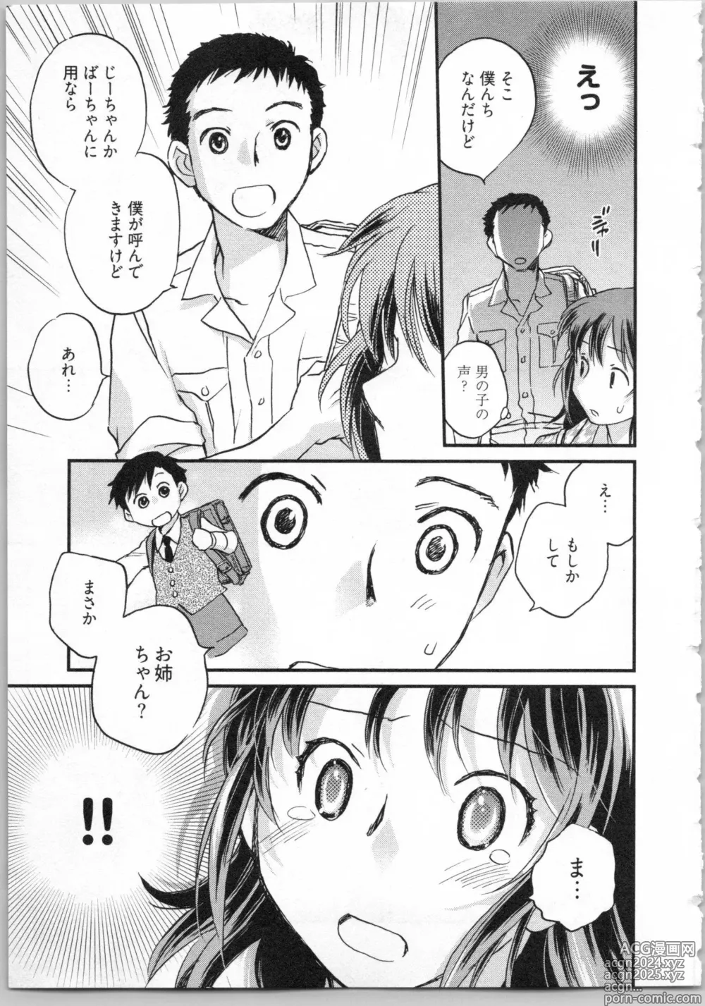 Page 147 of manga Gikyoudai