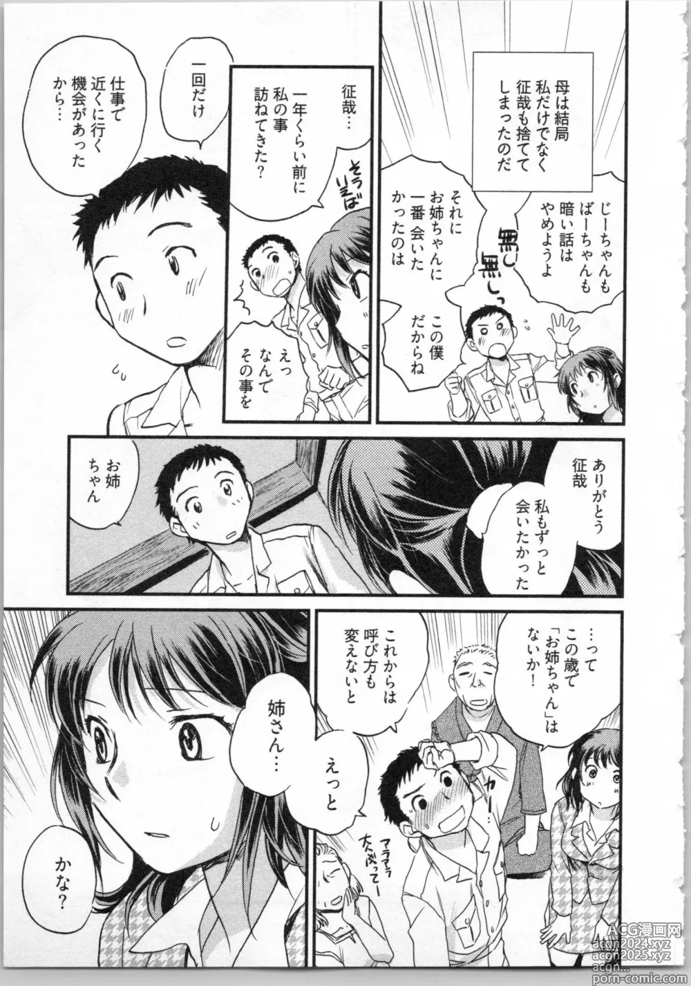 Page 149 of manga Gikyoudai