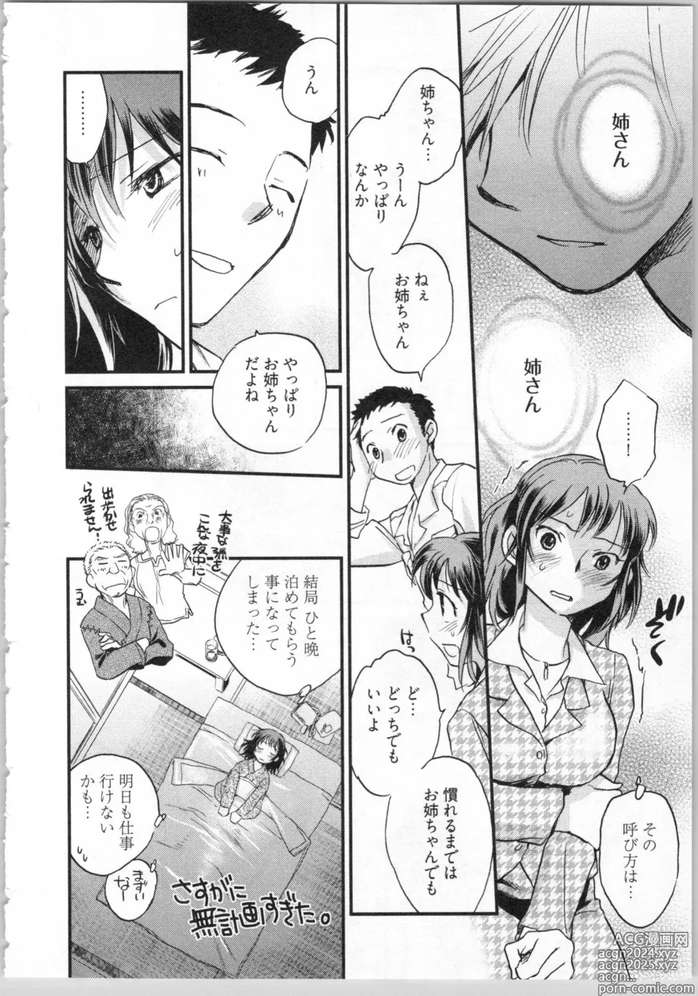 Page 150 of manga Gikyoudai