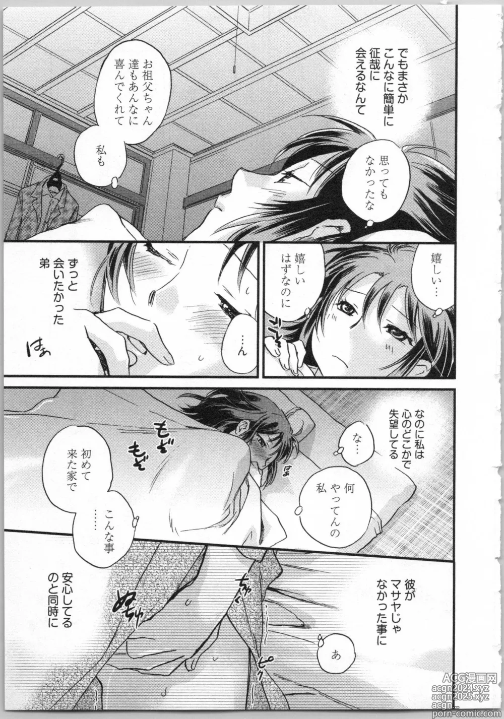 Page 151 of manga Gikyoudai