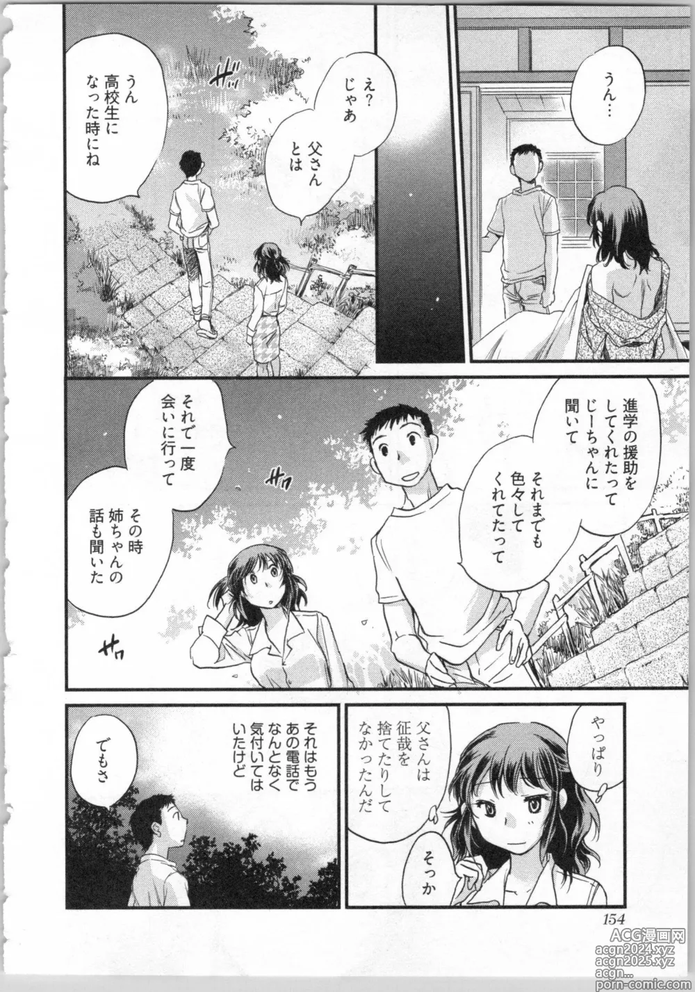 Page 156 of manga Gikyoudai