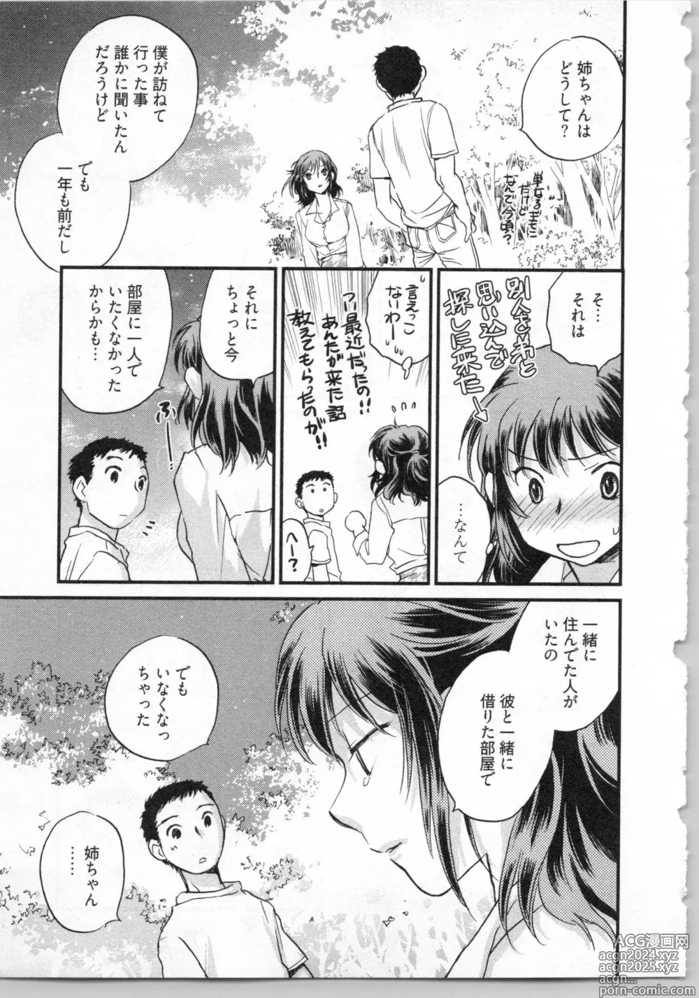 Page 157 of manga Gikyoudai