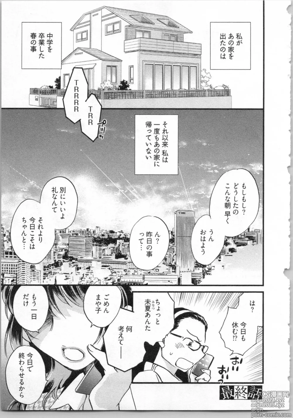 Page 159 of manga Gikyoudai