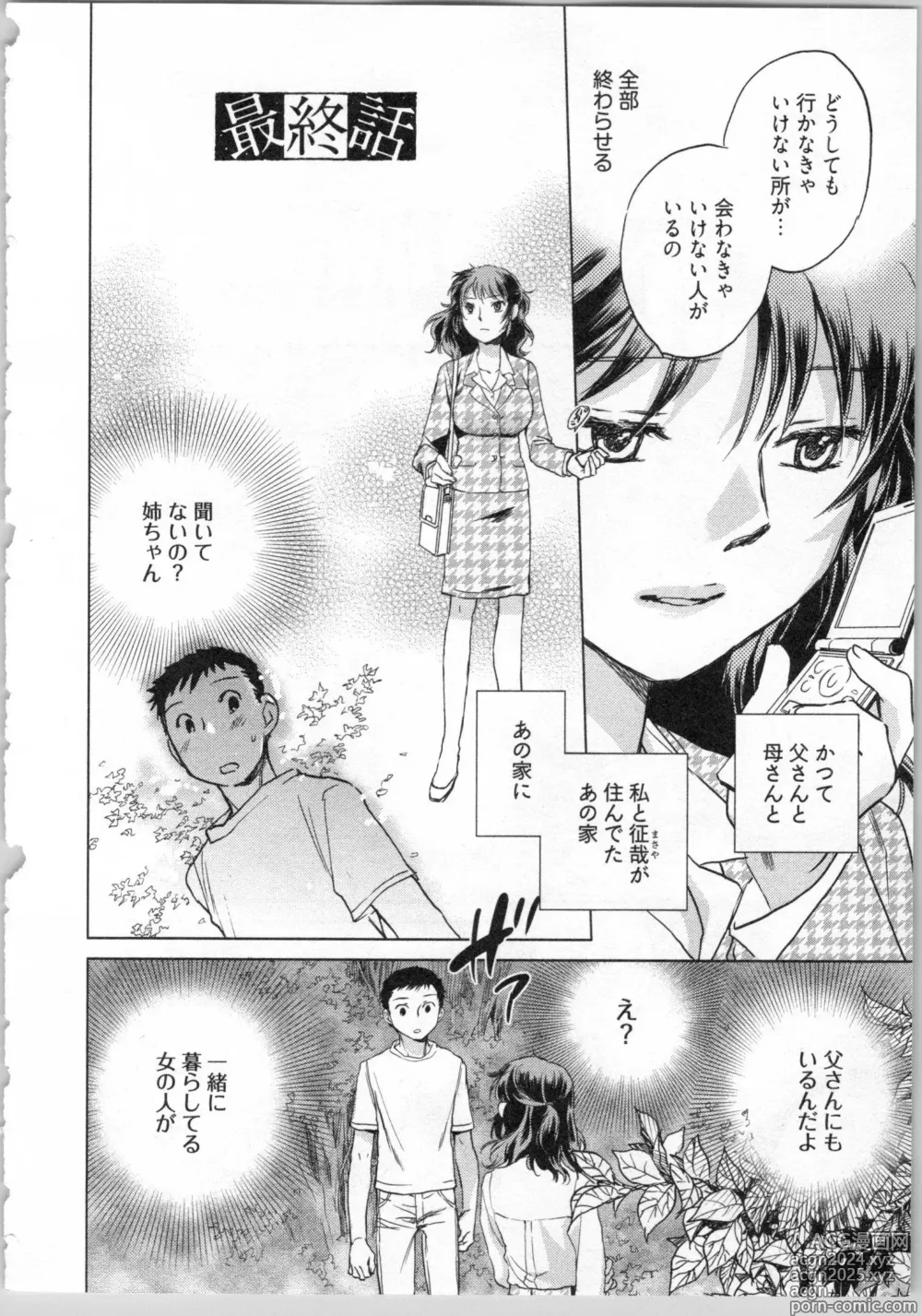 Page 160 of manga Gikyoudai