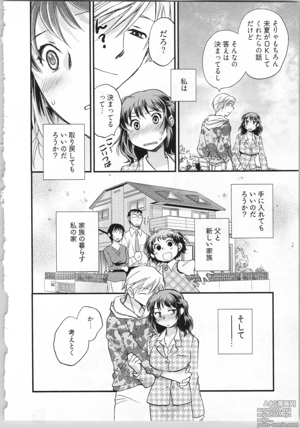 Page 190 of manga Gikyoudai