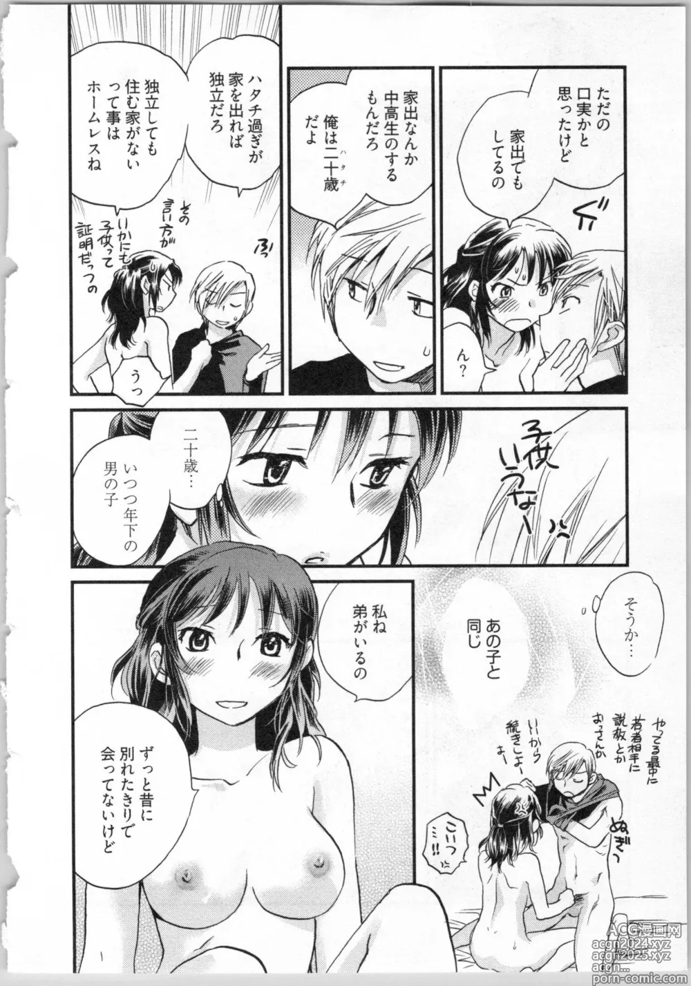 Page 20 of manga Gikyoudai