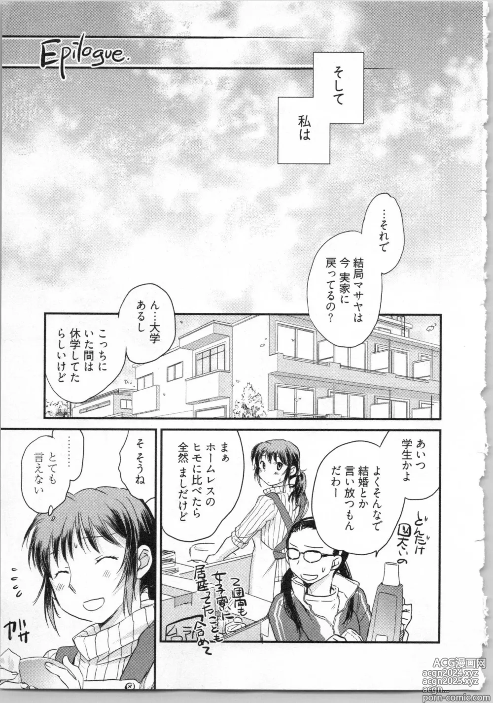 Page 191 of manga Gikyoudai