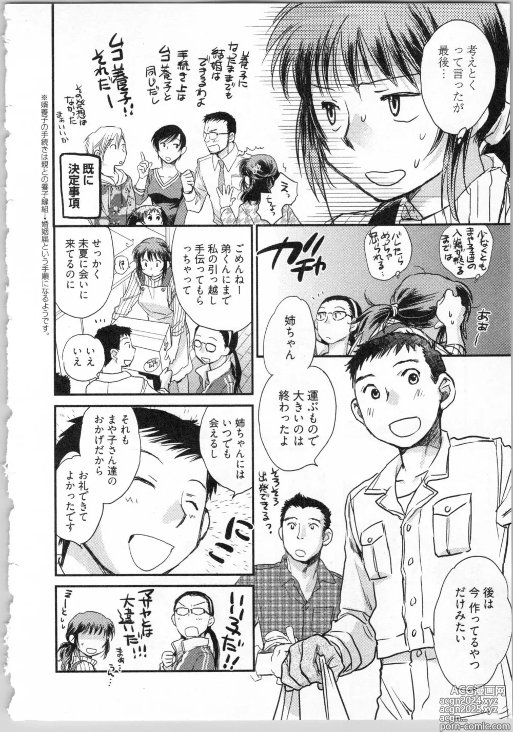 Page 192 of manga Gikyoudai