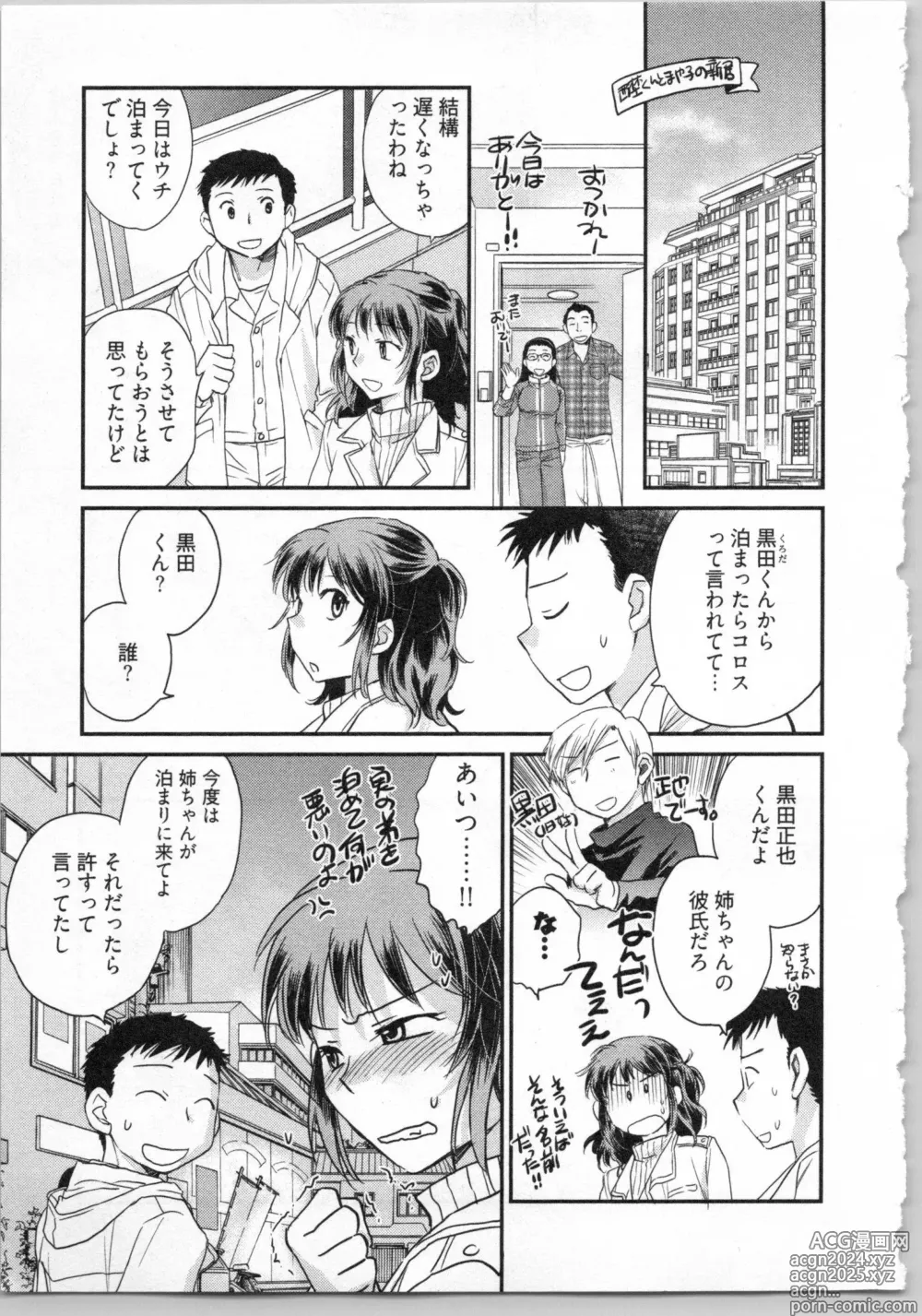 Page 193 of manga Gikyoudai