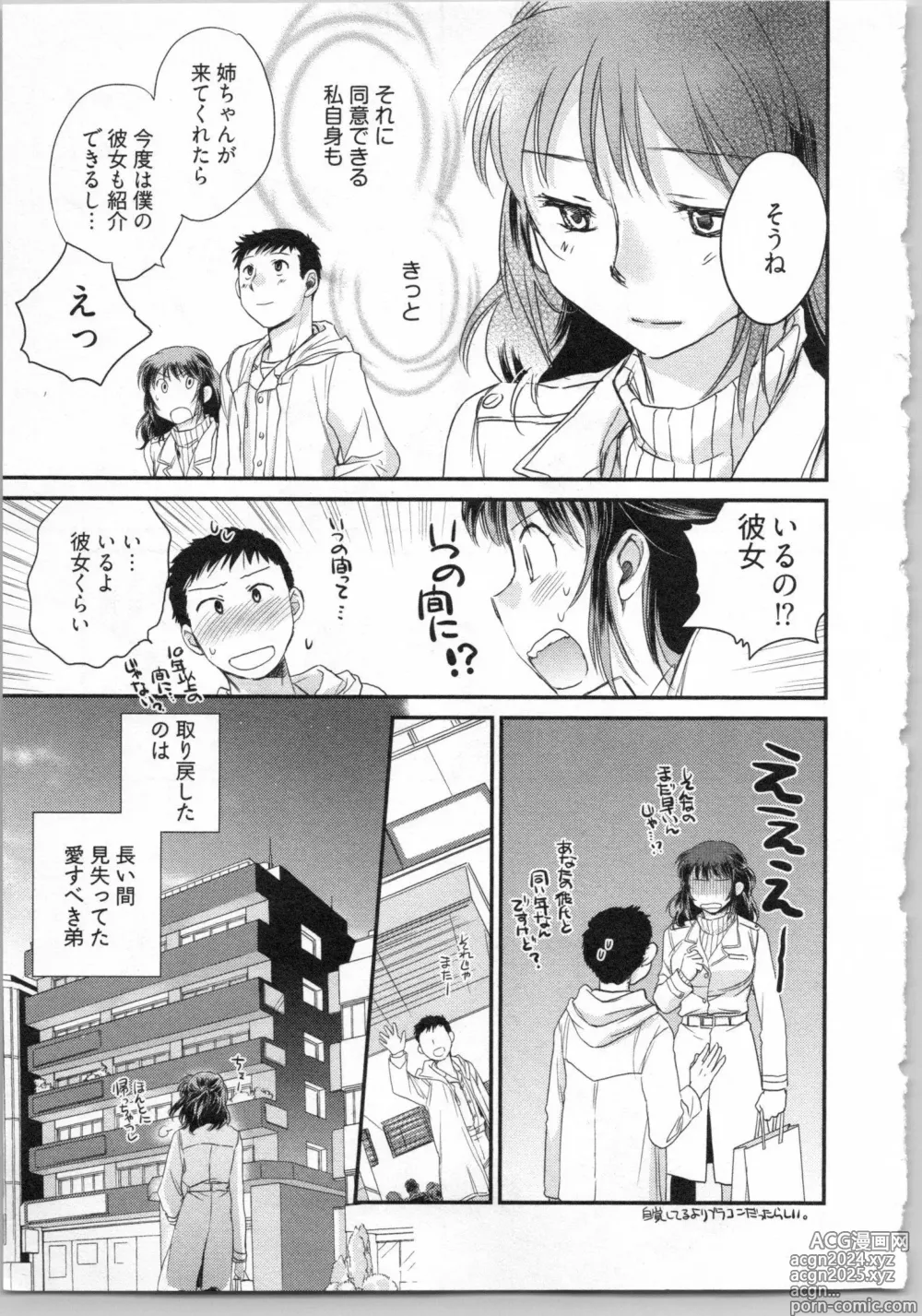 Page 195 of manga Gikyoudai