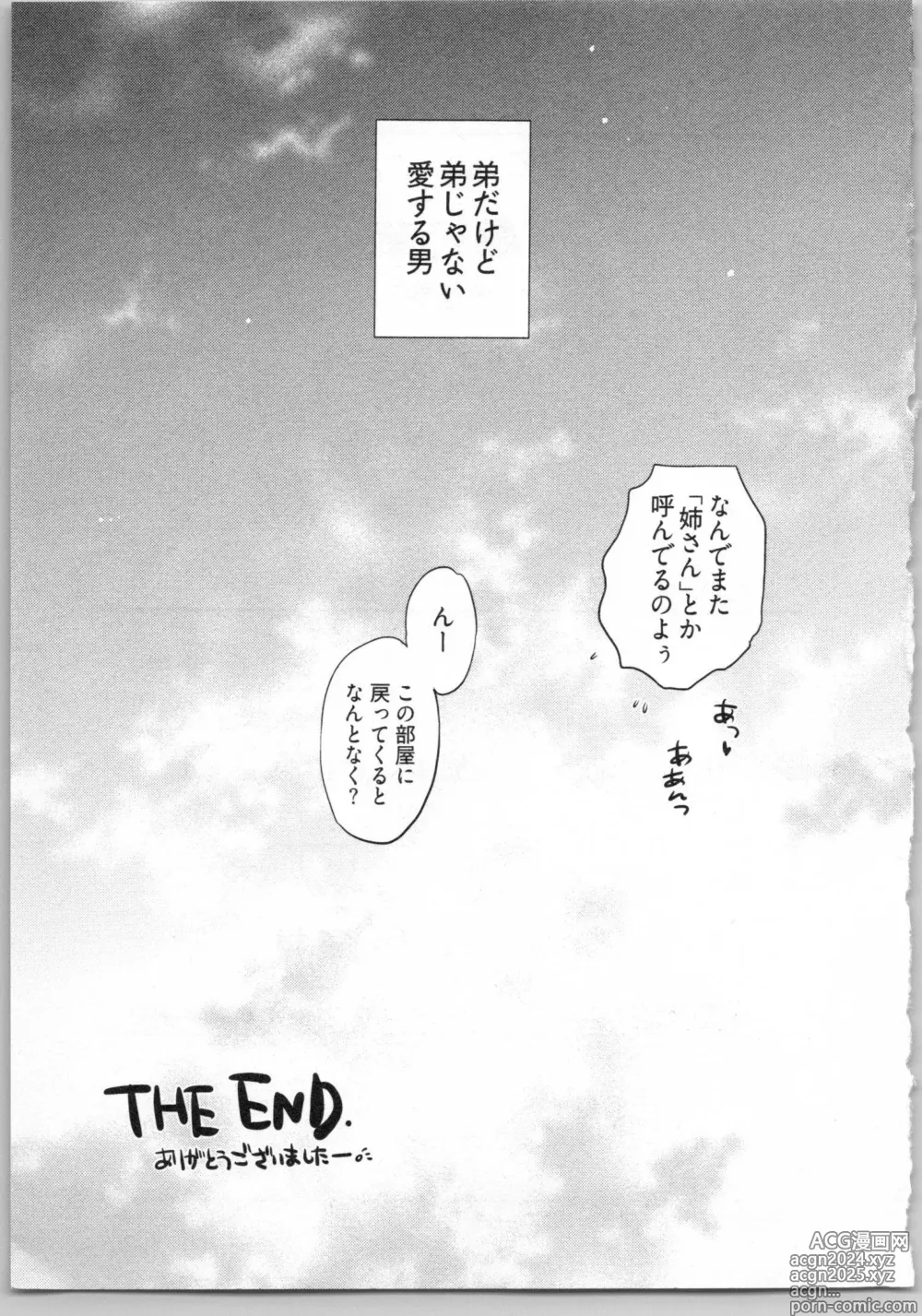 Page 197 of manga Gikyoudai