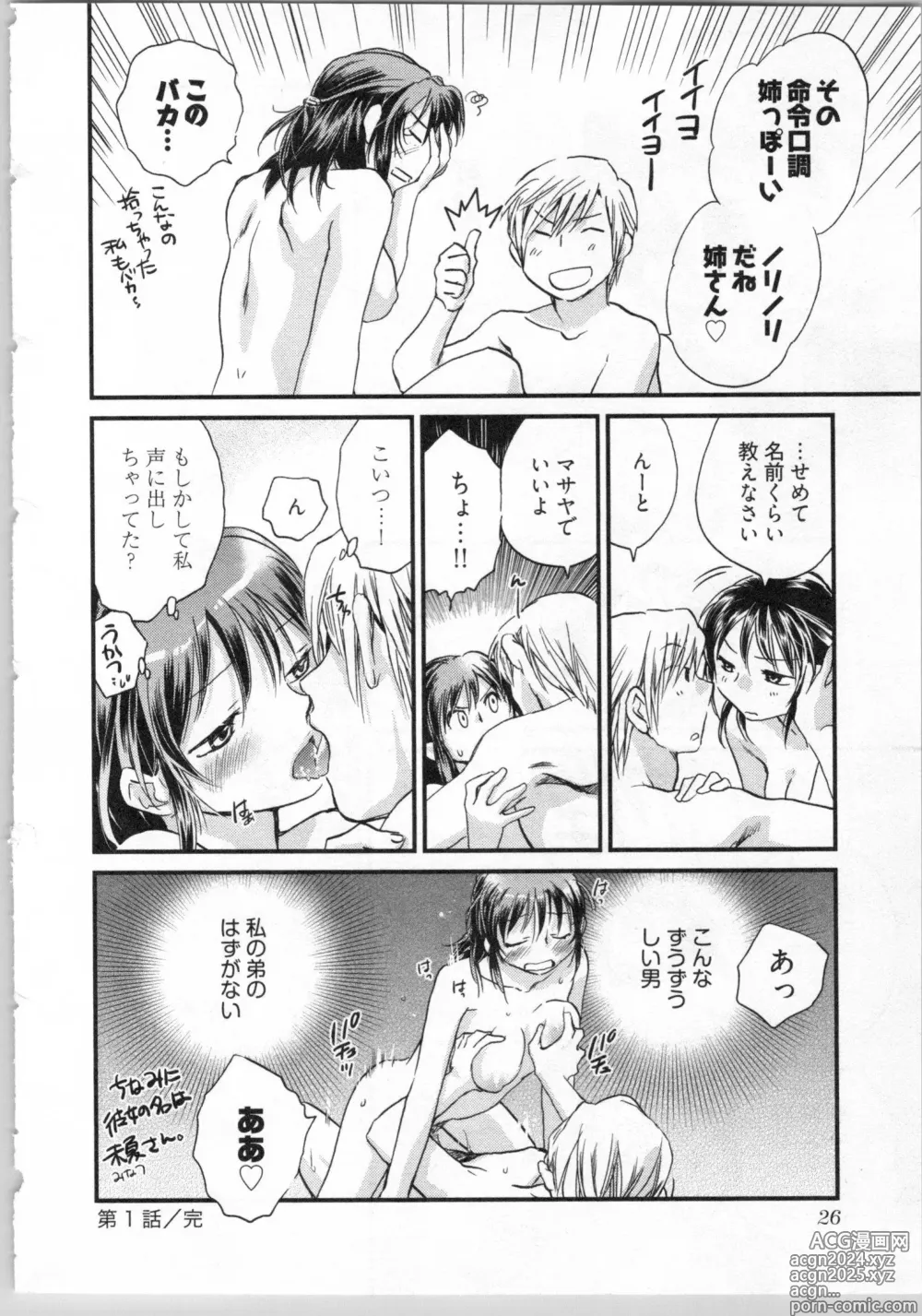 Page 28 of manga Gikyoudai