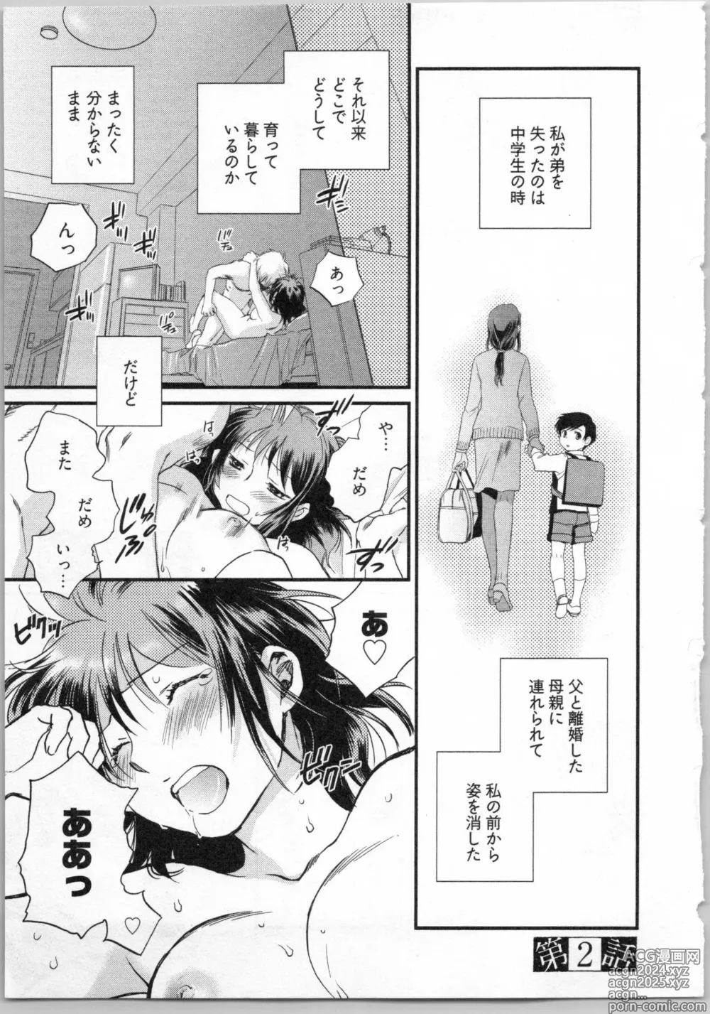 Page 29 of manga Gikyoudai