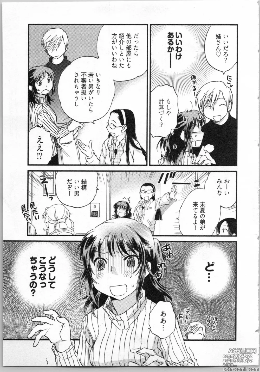 Page 41 of manga Gikyoudai