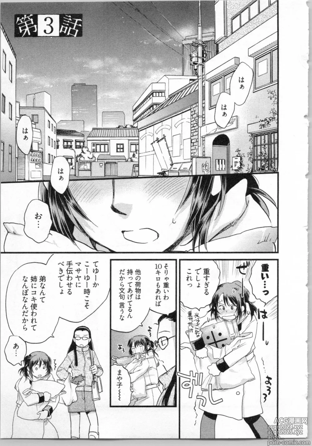 Page 49 of manga Gikyoudai