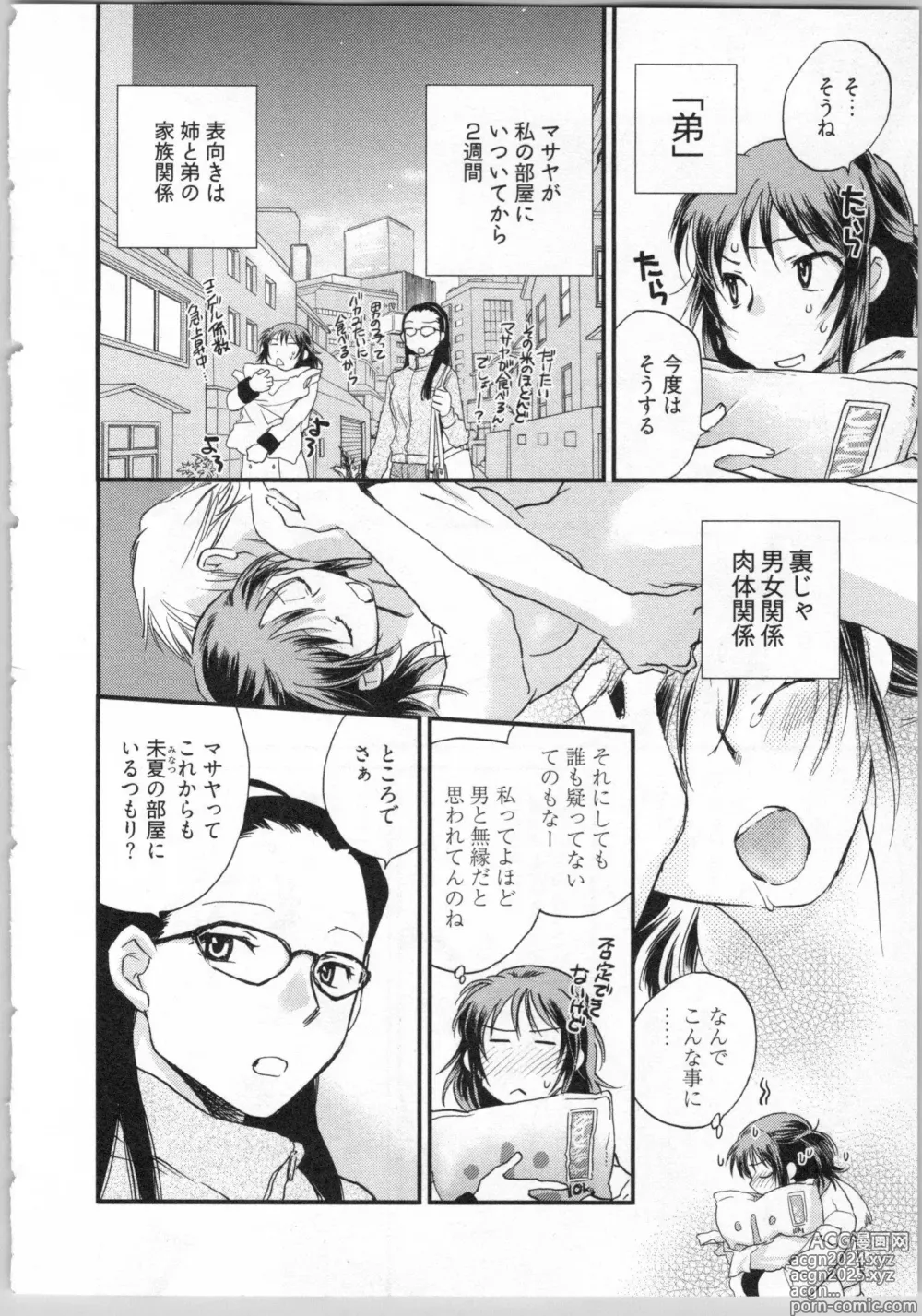 Page 50 of manga Gikyoudai