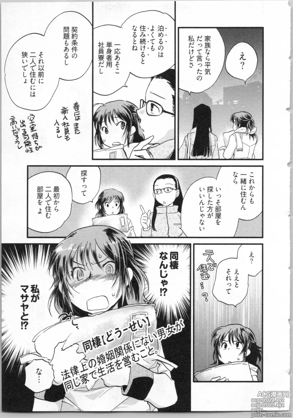 Page 51 of manga Gikyoudai