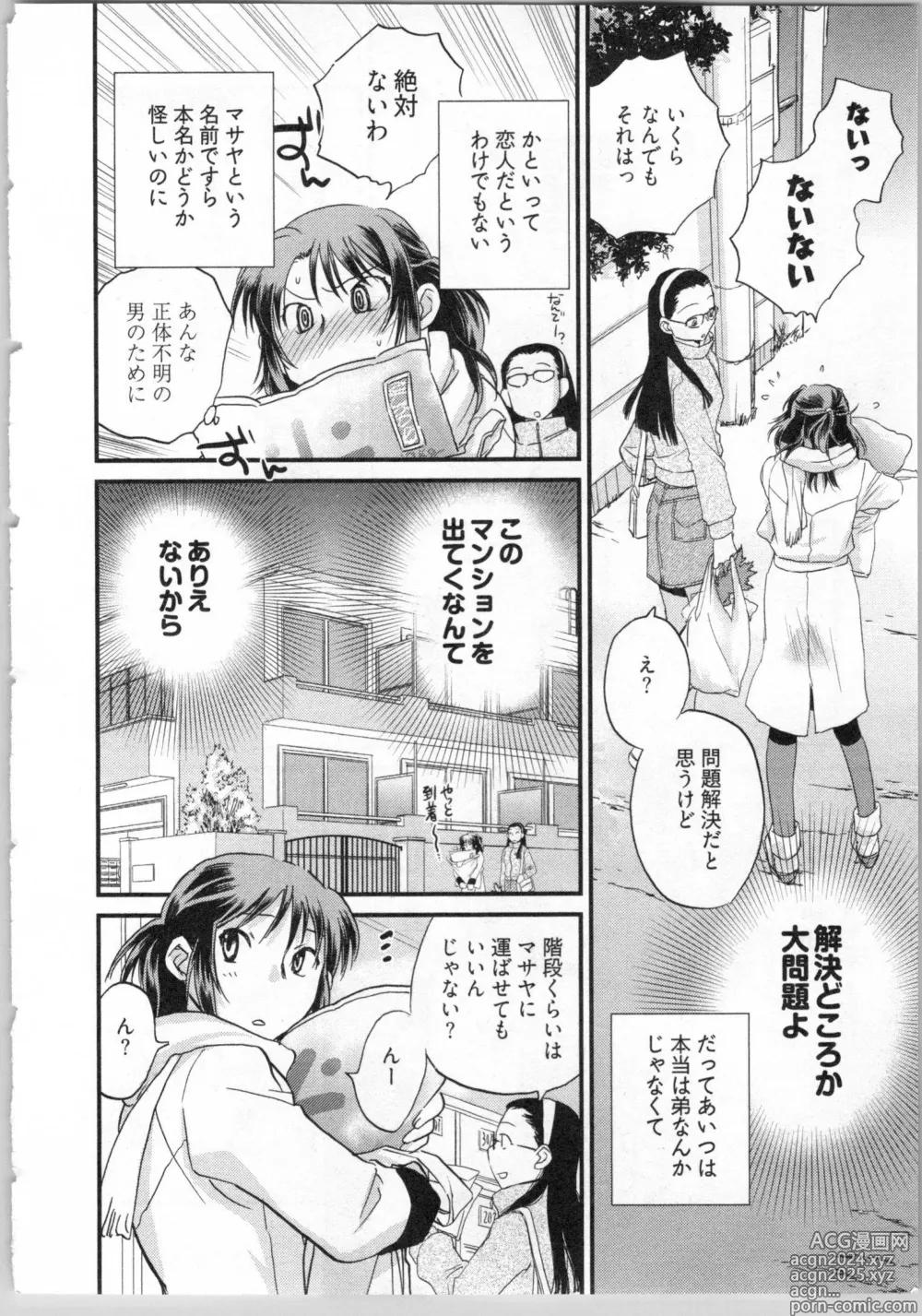 Page 52 of manga Gikyoudai