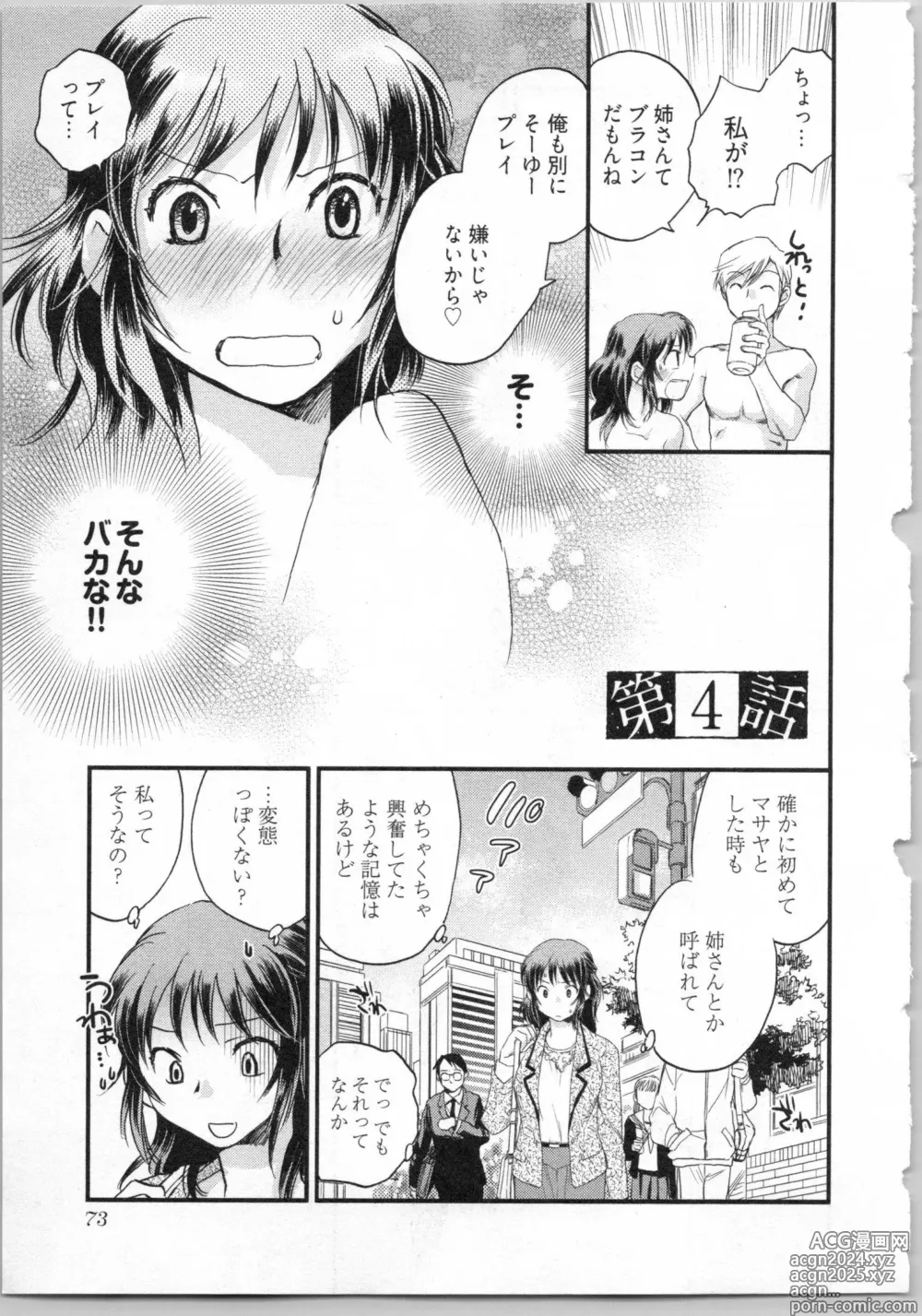 Page 75 of manga Gikyoudai