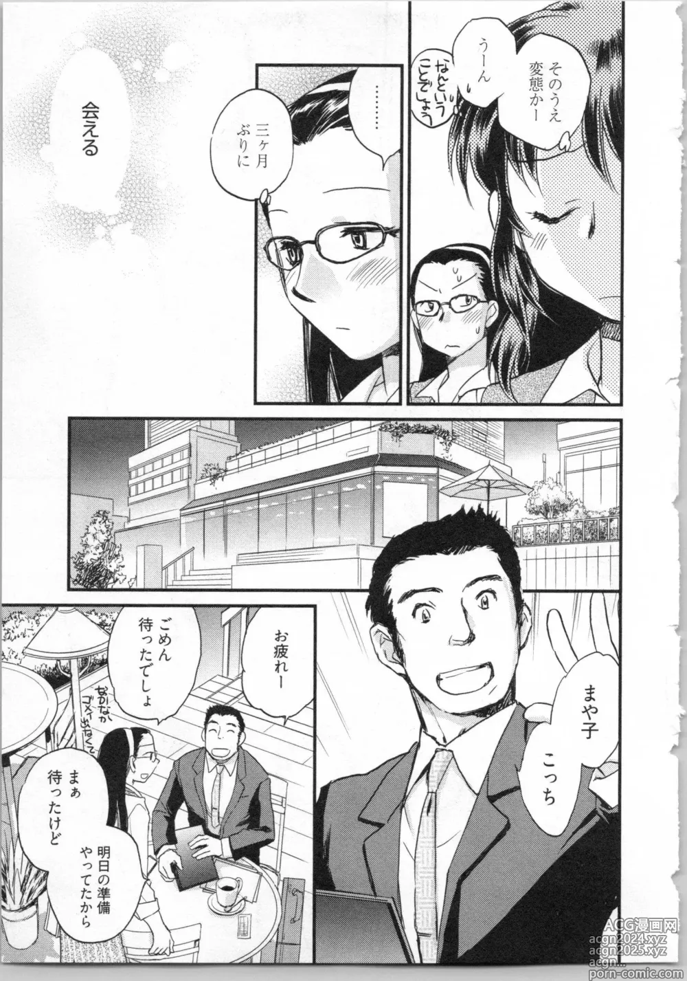 Page 79 of manga Gikyoudai