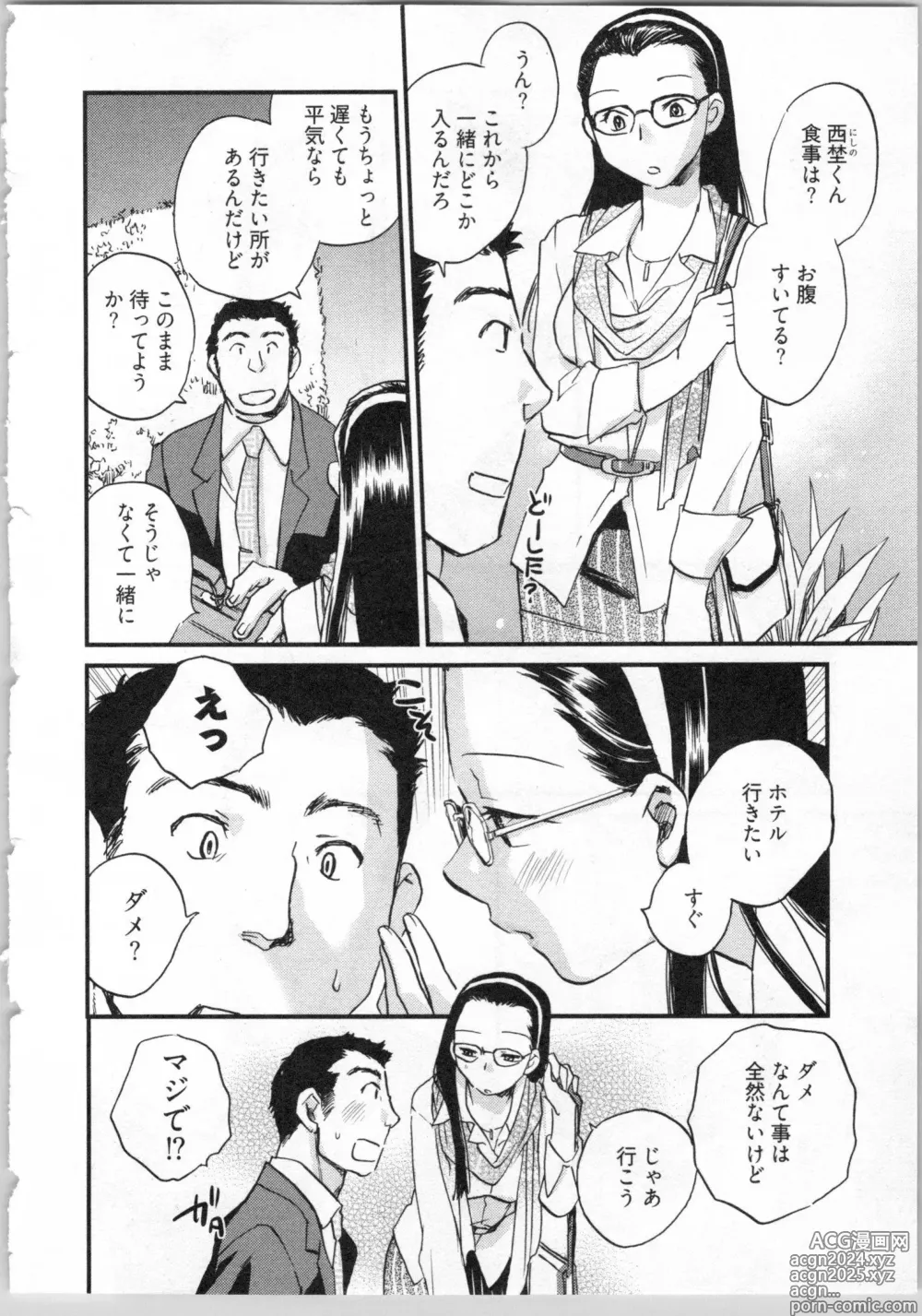 Page 80 of manga Gikyoudai