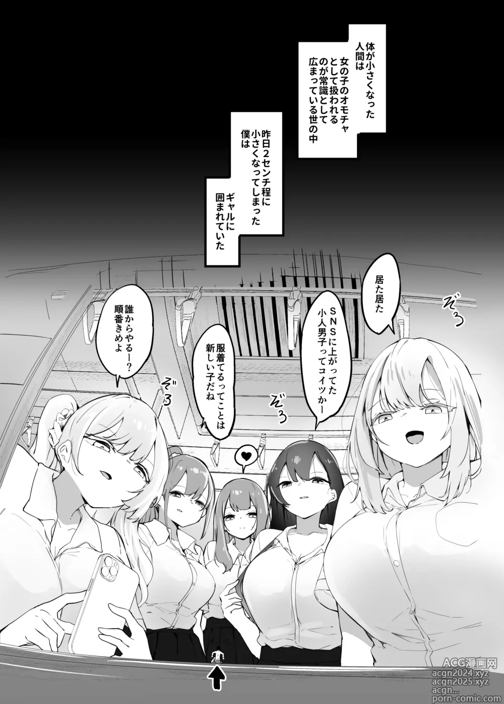 Page 8 of doujinshi Surrounded By Girls On The Train