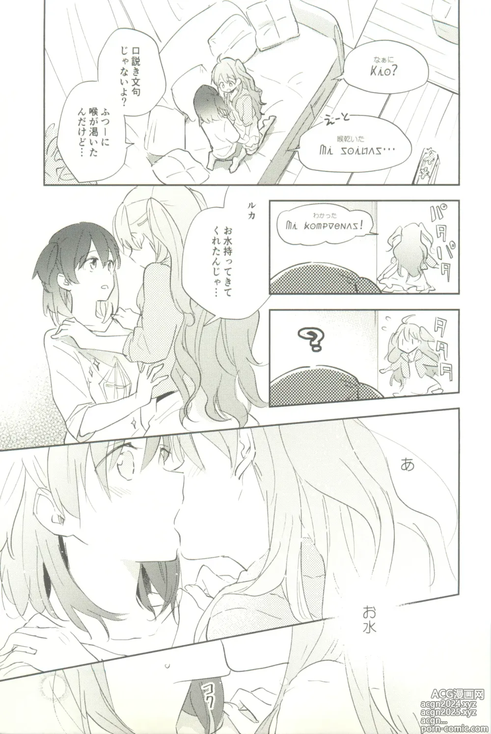 Page 15 of doujinshi Minus no Kyori