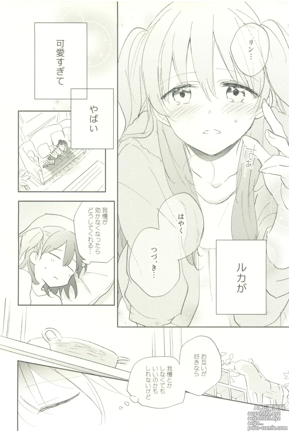 Page 16 of doujinshi Minus no Kyori