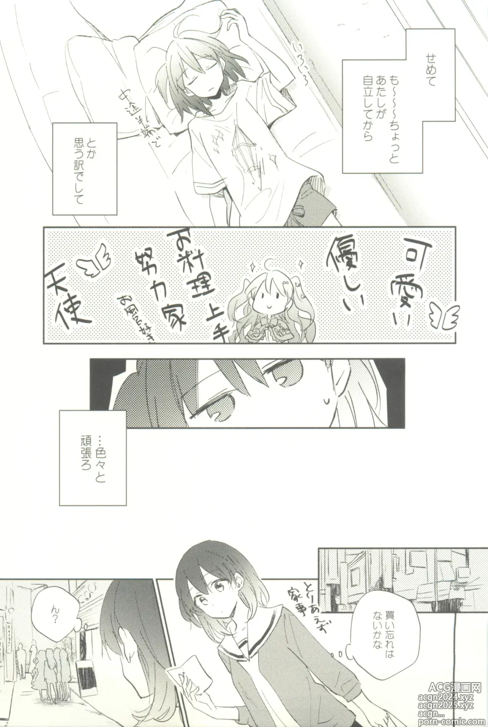 Page 17 of doujinshi Minus no Kyori