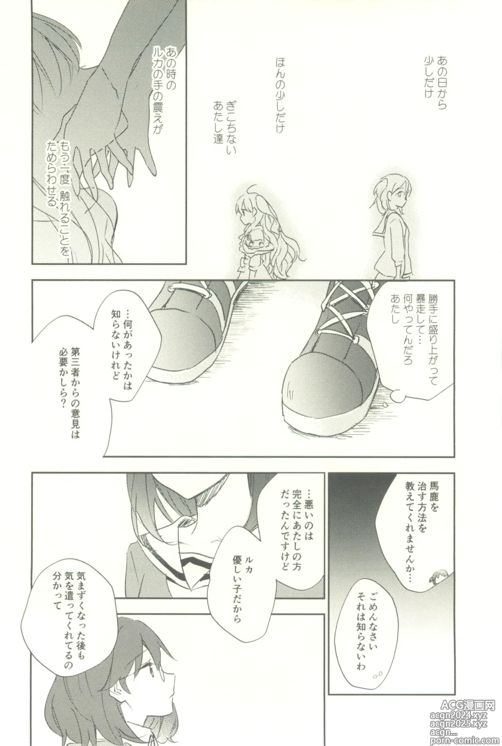 Page 32 of doujinshi Minus no Kyori