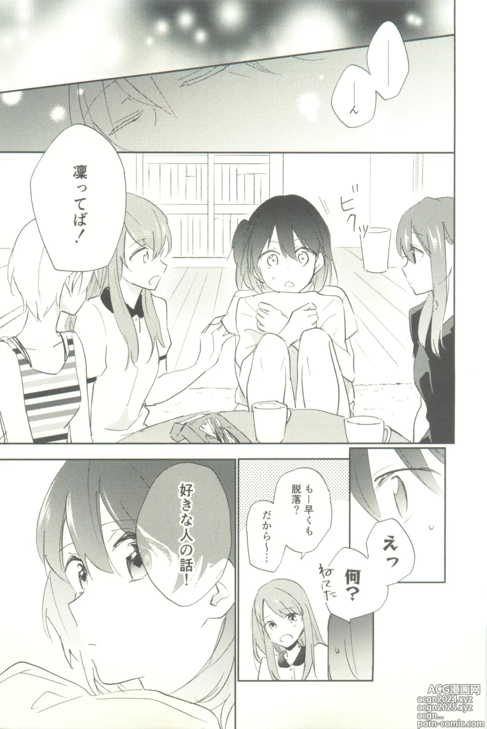 Page 5 of doujinshi Minus no Kyori