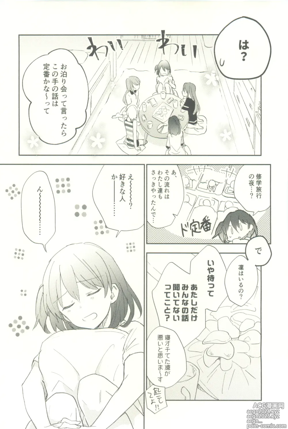 Page 6 of doujinshi Minus no Kyori