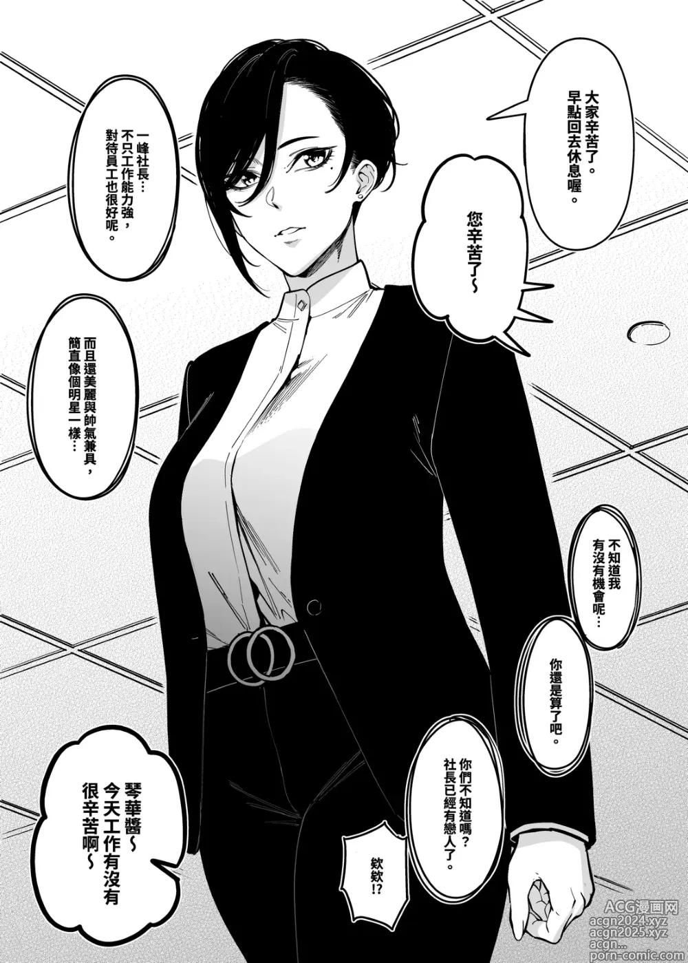 Page 1 of doujinshi How To Become A Lover With A Female CEO