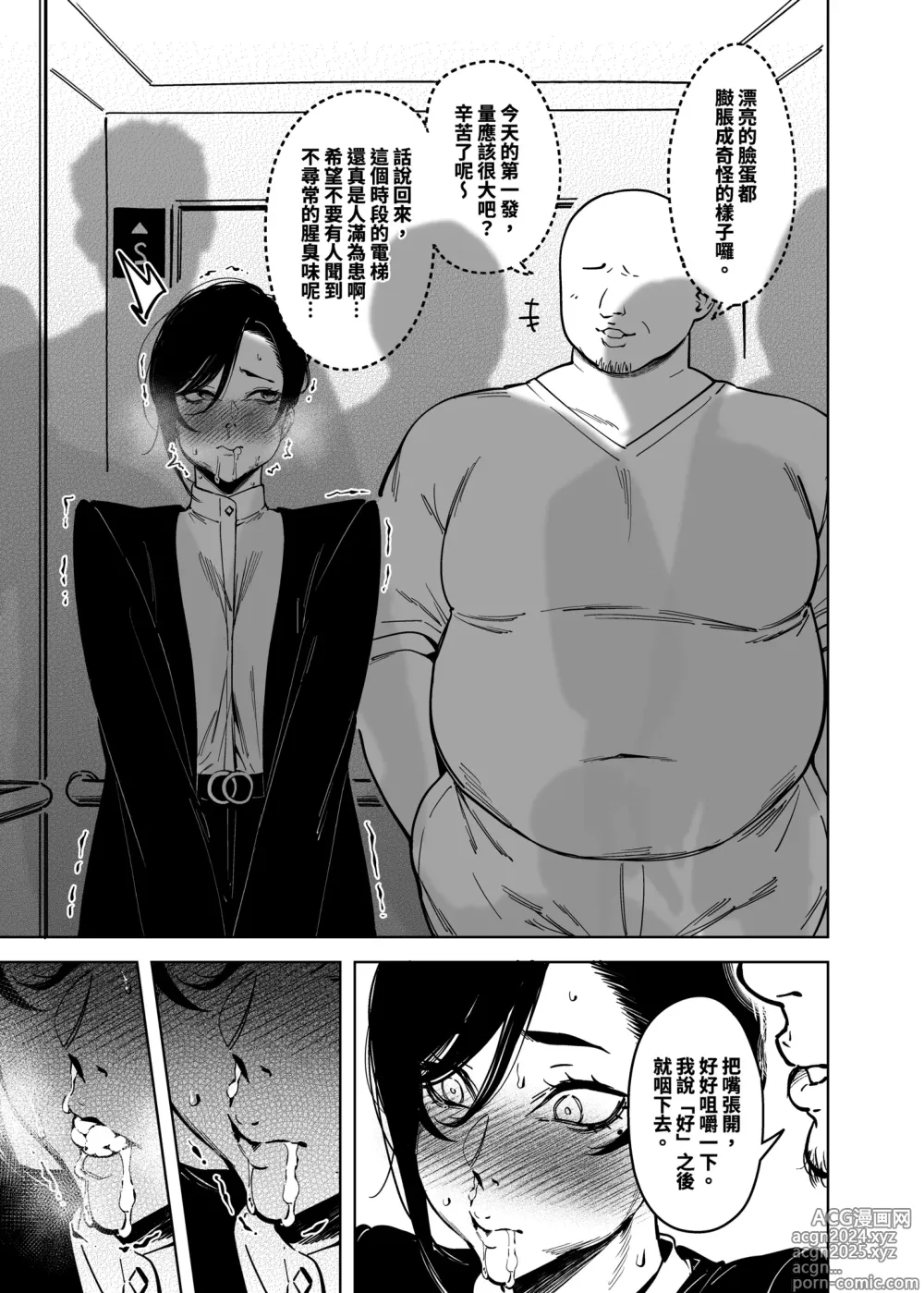 Page 5 of doujinshi How To Become A Lover With A Female CEO