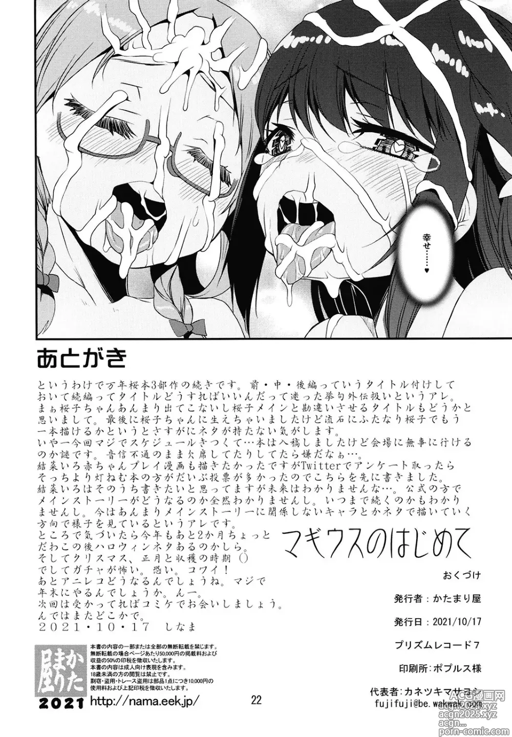 Page 107 of doujinshi Keisotsu Onna x Onna Osesse no Machi Soushuuhen 4 Mannen Sakura no Uwasa Hen