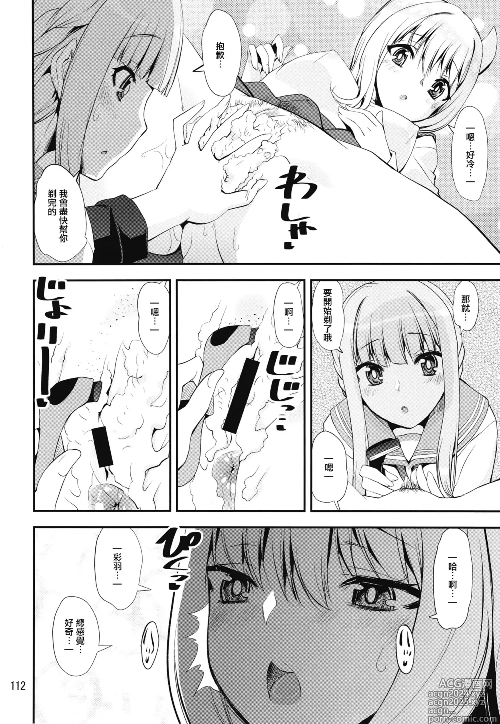 Page 111 of doujinshi Keisotsu Onna x Onna Osesse no Machi Soushuuhen 4 Mannen Sakura no Uwasa Hen