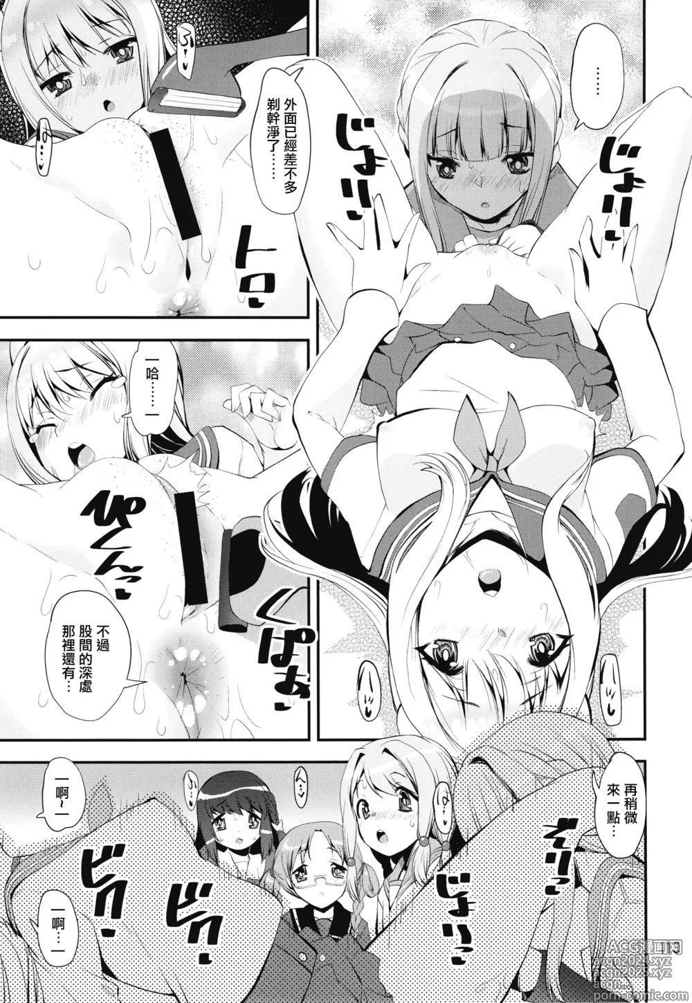 Page 112 of doujinshi Keisotsu Onna x Onna Osesse no Machi Soushuuhen 4 Mannen Sakura no Uwasa Hen