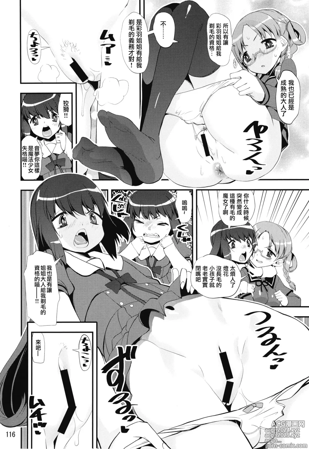 Page 115 of doujinshi Keisotsu Onna x Onna Osesse no Machi Soushuuhen 4 Mannen Sakura no Uwasa Hen