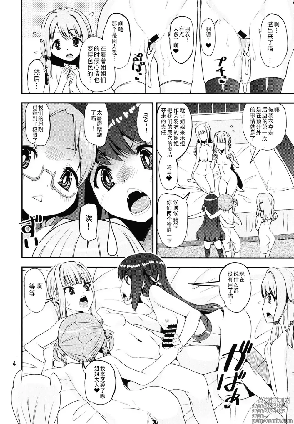 Page 89 of doujinshi Keisotsu Onna x Onna Osesse no Machi Soushuuhen 4 Mannen Sakura no Uwasa Hen