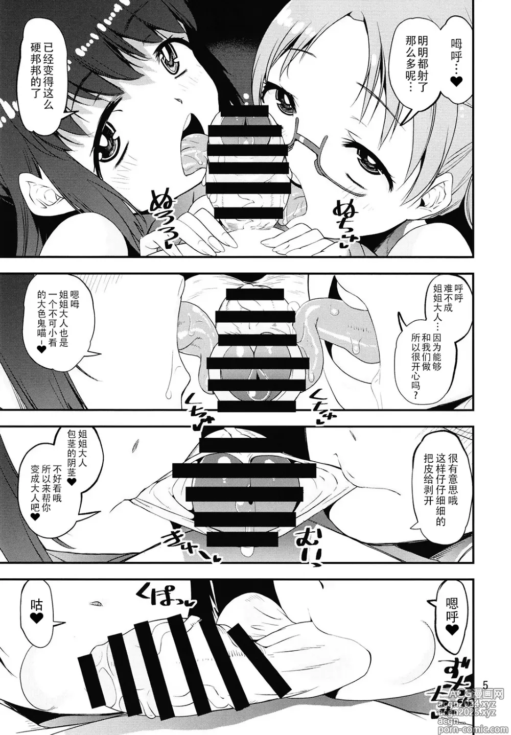 Page 90 of doujinshi Keisotsu Onna x Onna Osesse no Machi Soushuuhen 4 Mannen Sakura no Uwasa Hen